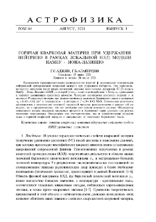 Горячая кварковая материя при удержании нейтрино в рамках локальной su(3) модели Намбу - Иона-Лазинио
