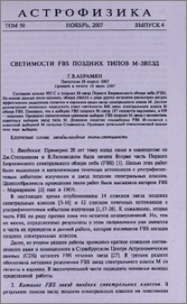 Светимости FBS поздних типов M-звезд