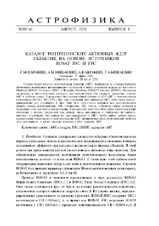 Каталог рентгеновских активных ядер галактик на основе источников ROSAT BSC И FSC