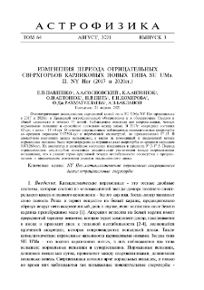 Изменения периода отрицательных сверхгорбов карликовых новых типа SU UMa. II. NY Her (2017 и 2020гг.)