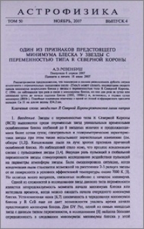 Один из признаков предстоящего минимума блеска у звезды с переменностью типа R Северной Короны