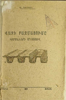 Վազի բազմացումը կտրոնների միջոցով