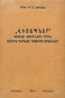 "Վիշապներ" կոչված կոթողներն իբրև Աստղիկ-Դերկետո դիցուհու արձաններ