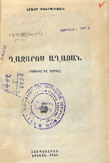 Ղազարոս Աղայան. (Կյանքը և գործը)