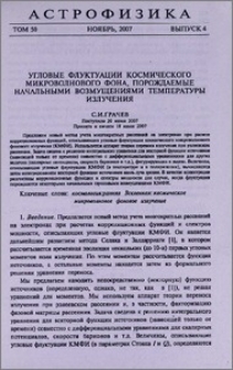 Угловые флуктуации космического микроволнового фона, порождаемые начальными возмущениями температуры излучения