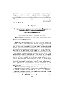 Об управляемости процесса многоэтапного обслуживания технологического участка манипулятора с векторным управлением