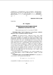 Об одной динамической задаче плоской деформации ортотропного тела