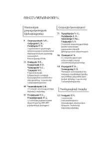 Բովանդակություն; Содержание; Contents