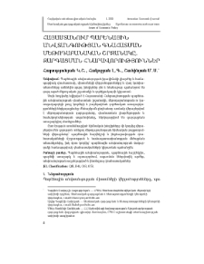 Հայաստանում պարենային անվտանգության գնահատման մեթոդաբանական շրջանակը. զարգացման հնարավորություններ