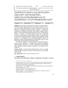 Միջսահմանային էլեկտրոնային առևտրի կարգավորման առանձնահատկությունները Հայաստանի Հանրապետությունում