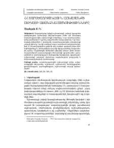 ՀՀ տարածաշրջանային աշխատանքի շուկայի առանձնահատկությունները