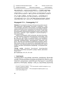 Պետական կառավարման համակարգի մարմինների կողմից որոշումների ընդունման իրավական հիմքերը Հայաստանի Հանրապետությունում