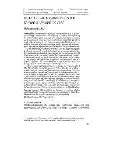 Ֆինանսական աքսելերատորի միկրոհիմքերը ՀՀ-ում