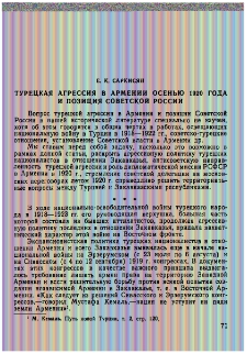 Турецкая агрессия в Армении осенью 1920 года и позиция Советской России