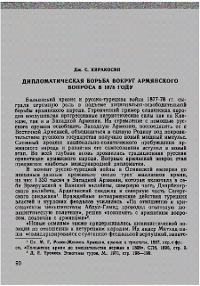 Дипломатическая борьба вокруг армянского вопроса в 1878 году