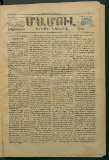 Մամուլ, 1876, Առաջին տարի, թիւ 2 (27 Նոյեմբեր)