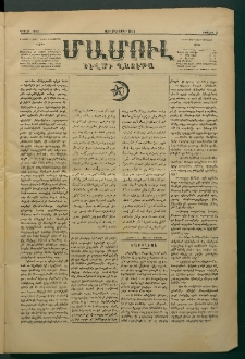 Մամուլ, 1876, Առաջին տարի, թիւ 3 (2 Նոյեմբեր)