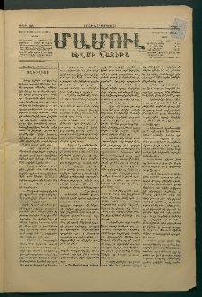 Մամուլ, 1876, Առաջին տարի, թիւ 4 (3 Նոյեմբեր)