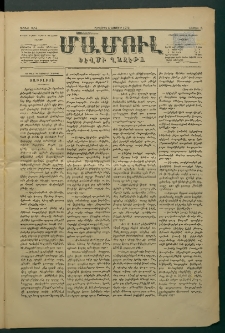 Մամուլ, 1876, Առաջին տարի, թիւ 5 (4 Նոյեմբեր)