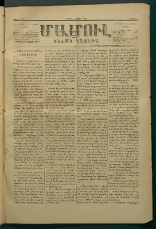 Մամուլ, 1876, Առաջին տարի, թիւ 6 (5 Նոյեմբեր)