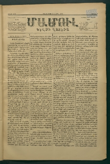 Մամուլ, 1876, Առաջին տարի, թիւ 7 (6 Նոյեմբեր)