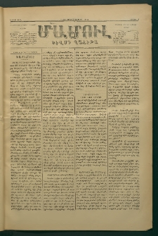Մամուլ, 1876, Առաջին տարի, թիւ 8 (8 Նոյեմբեր)