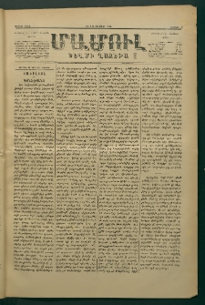 Մամուլ, 1876, Առաջին տարի, թիւ 9 (9 Նոյեմբեր)