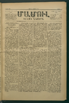 Մամուլ, 1876, Առաջին տարի, թիւ 12 (12 Նոյեմբեր)