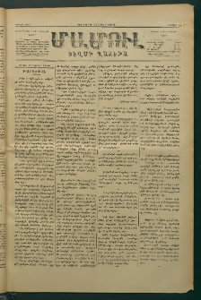 Մամուլ, 1876, Առաջին տարի, թիւ 14 (15 Նոյեմբեր)