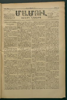 Մամուլ, 1876, Առաջին տարի, թիւ 15 (16 Նոյեմբեր)