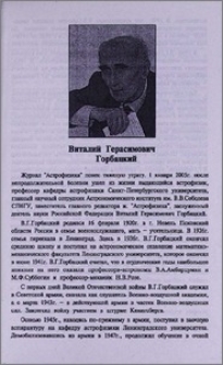 Виталий Герасимович Горбацкий