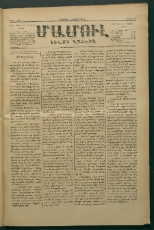 Մամուլ, 1876, Առաջին տարի, թիւ 16 (17 Նոյեմբեր)