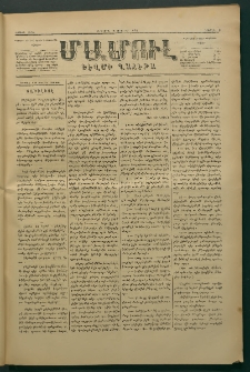 Մամուլ, 1876, Առաջին տարի, թիւ 17 (18 Նոյեմբեր)