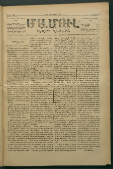 Մամուլ, 1876, Առաջին տարի, թիւ 18 (19 Նոյեմբեր)