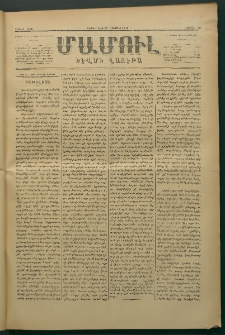 Մամուլ, 1876, Առաջին տարի, թիւ 19 (20 Նոյեմբեր)