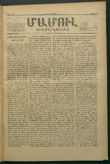 Մամուլ, 1876, Առաջին տարի, թիւ 21 (23 Նոյեմբեր)