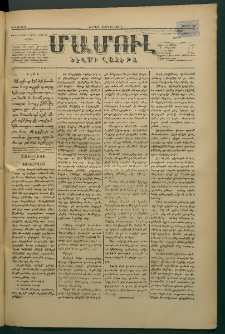 Մամուլ, 1876, Առաջին տարի, թիւ 53 (31 Դեկտեմբեր)