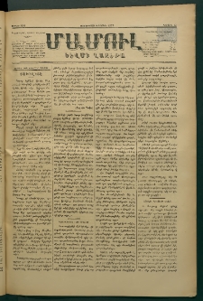Մամուլ, 1876, Առաջին տարի, թիւ 51 (29 Դեկտեմբեր)