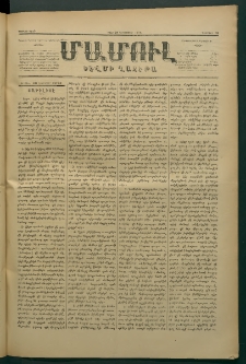 Մամուլ, 1876, Առաջին տարի, թիւ 50 (28 Դեկտեմբեր)