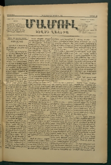 Մամուլ, 1876, Առաջին տարի, թիւ 48 (25 Դեկտեմբեր)