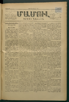 Մամուլ, 1876, Առաջին տարի, թիւ 47 (24 Դեկտեմբեր)