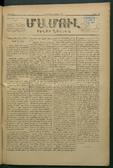 Մամուլ, 1876, Առաջին տարի, թիւ 46 (23 Դեկտեմբեր)