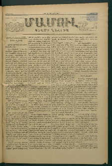 Մամուլ, 1876, Առաջին տարի, թիւ 44 (21 Դեկտեմբեր)