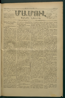 Մամուլ, 1876, Առաջին տարի, թիւ 43 (20 Դեկտեմբեր)