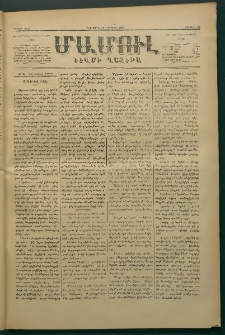 Մամուլ, 1876, Առաջին տարի, թիւ 22 (24 Նոյեմբեր)