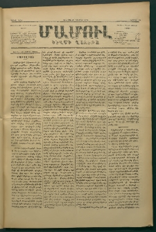 Մամուլ, 1876, Առաջին տարի, թիւ 23 (25 Նոյեմբեր)