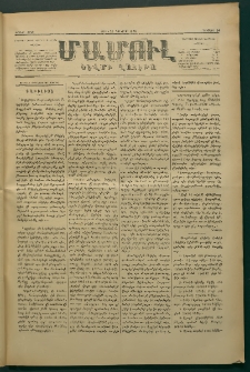Մամուլ, 1876, Առաջին տարի, թիւ 24 (26 Նոյեմբեր)