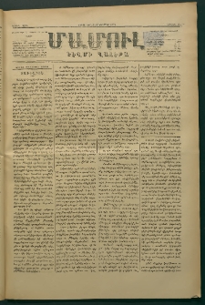 Մամուլ, 1876, Առաջին տարի, թիւ 25 (27 Նոյեմբեր)
