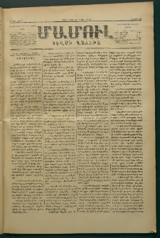 Մամուլ, 1876, Առաջին տարի, թիւ 26 (29 Նոյեմբեր)