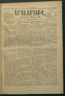 Մամուլ, 1876, Առաջին տարի, թիւ 27 (30 Նոյեմբեր)